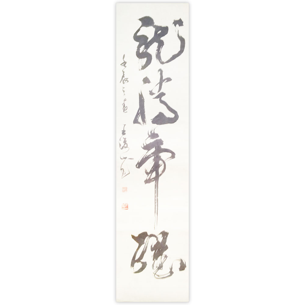 王浚山（龙腾虎跃）六尺对开-180cmX49cm