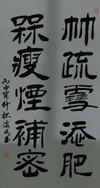 周波明《竹疏雪添肥梅瘦烟补密》96X48cm