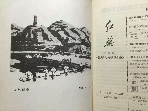 1980年古元《回忆延安》.jpg