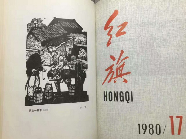 1980年古元《同饮一井水》（木刻）.jpg