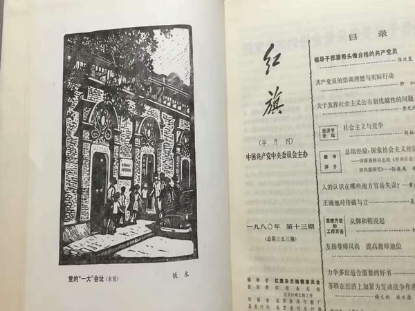 1980年铁木《党的“一大”会址》（木刻）.jpg