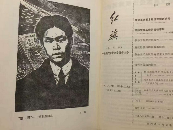 1980年王炜《“响导”——蔡和森同志》.jpg