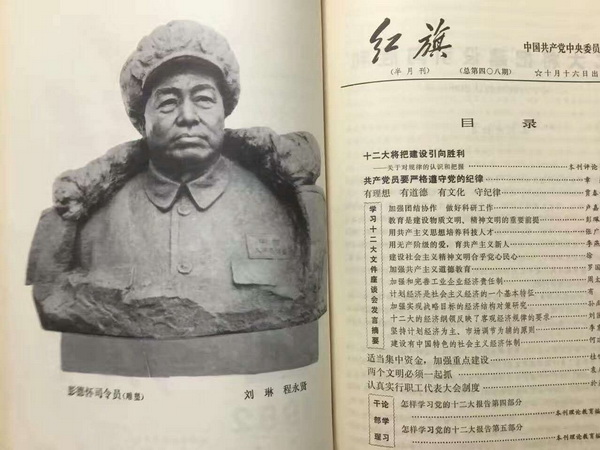 1982年刘琳程永贤《彭德怀司令员》.jpg