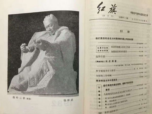 1982年钱绍武《梅岭三章》（雕塑）.jpg